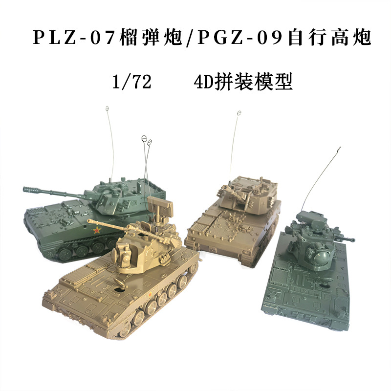 Kids Toys 3 Year Old - 1/72 Chinese PLZ-07 Houwitser PGZ-09 4D